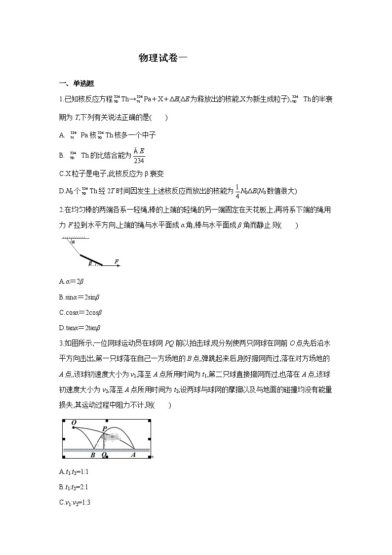 黑龙江省安达市七中2020届高三上学期寒假考试(1)物理试卷01