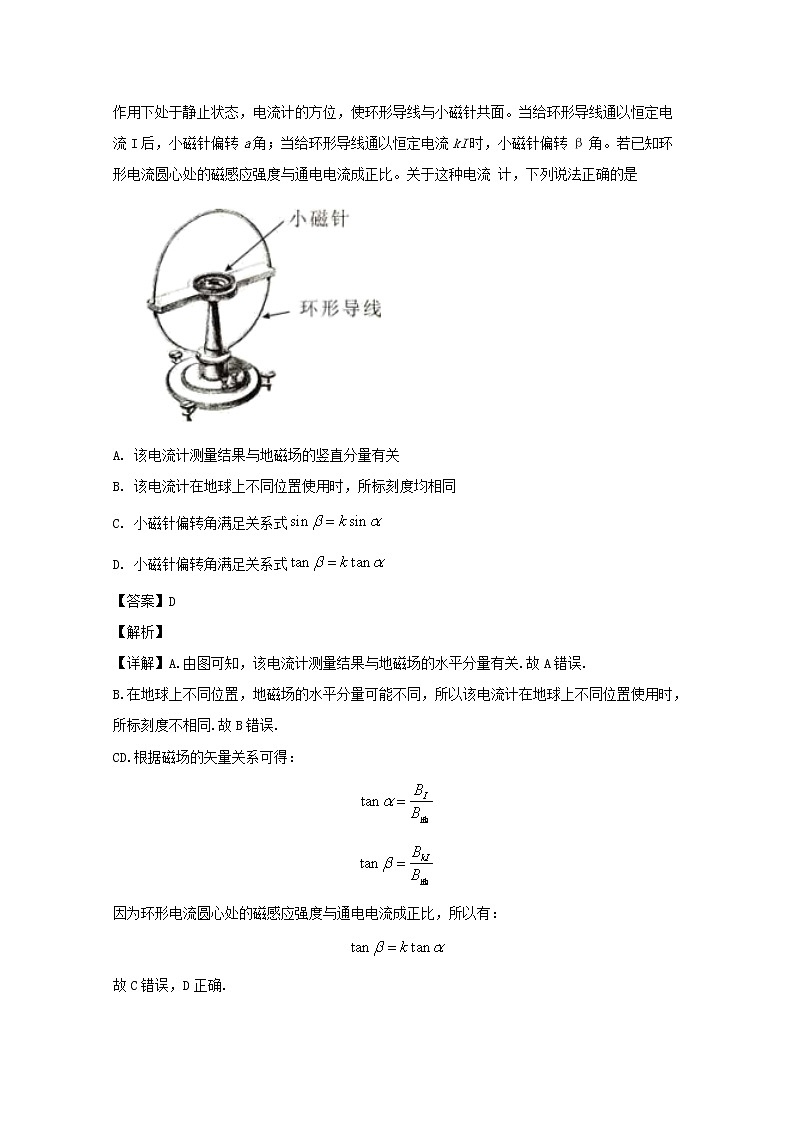 湖北省武汉市部分学校2020届高三上学期起点质量监测物理试题03