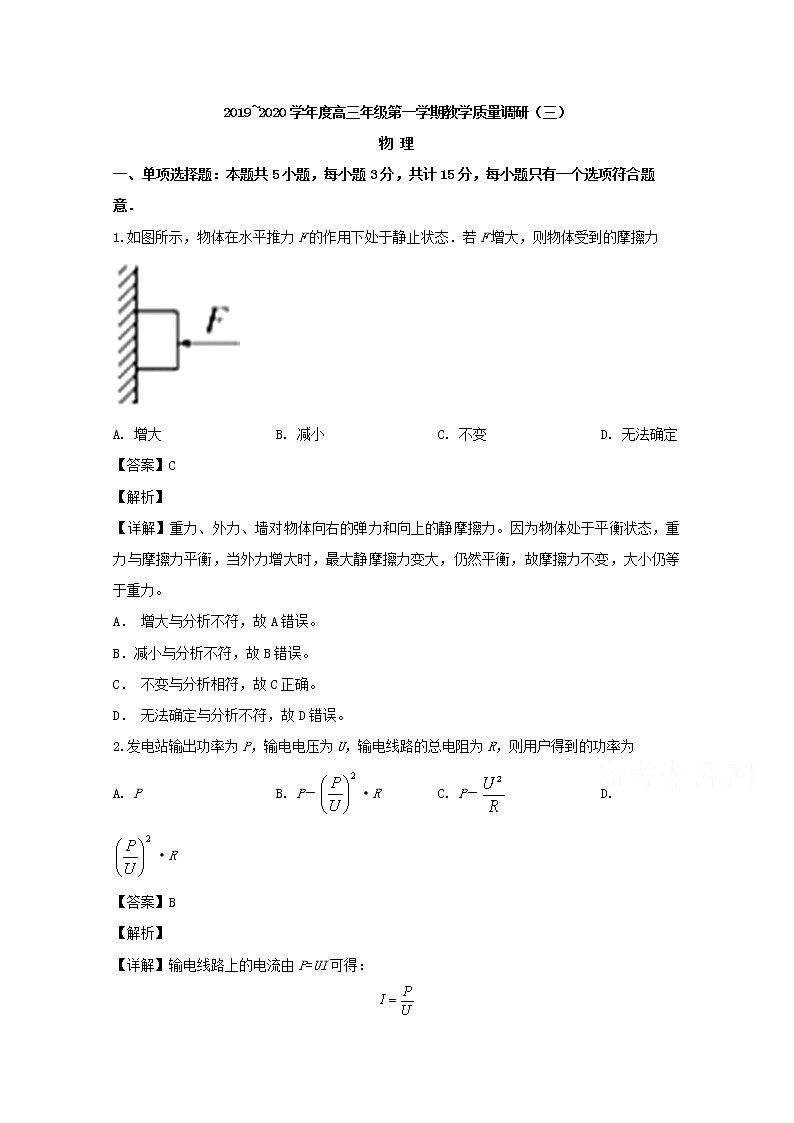 江苏省南通市2020届高三上学期教学质量调研(三)物理试题01