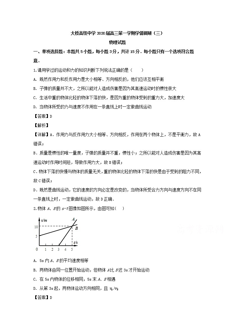 江苏省扬州市高级中学2020届高三上学期学情调研(三)物理试题01