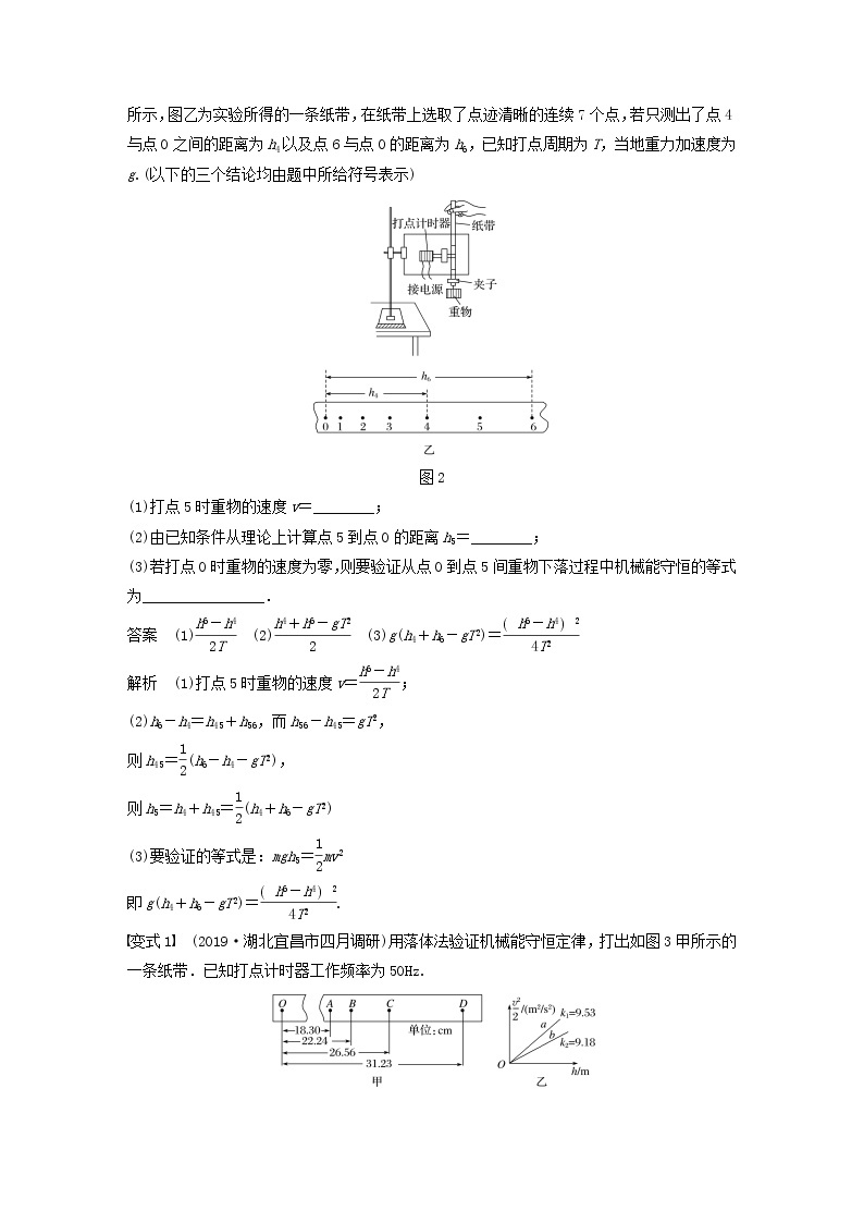 2021高考物理一轮复习第五章机械能实验六验证机械能守恒定律学案作业（含解析）新人教版03