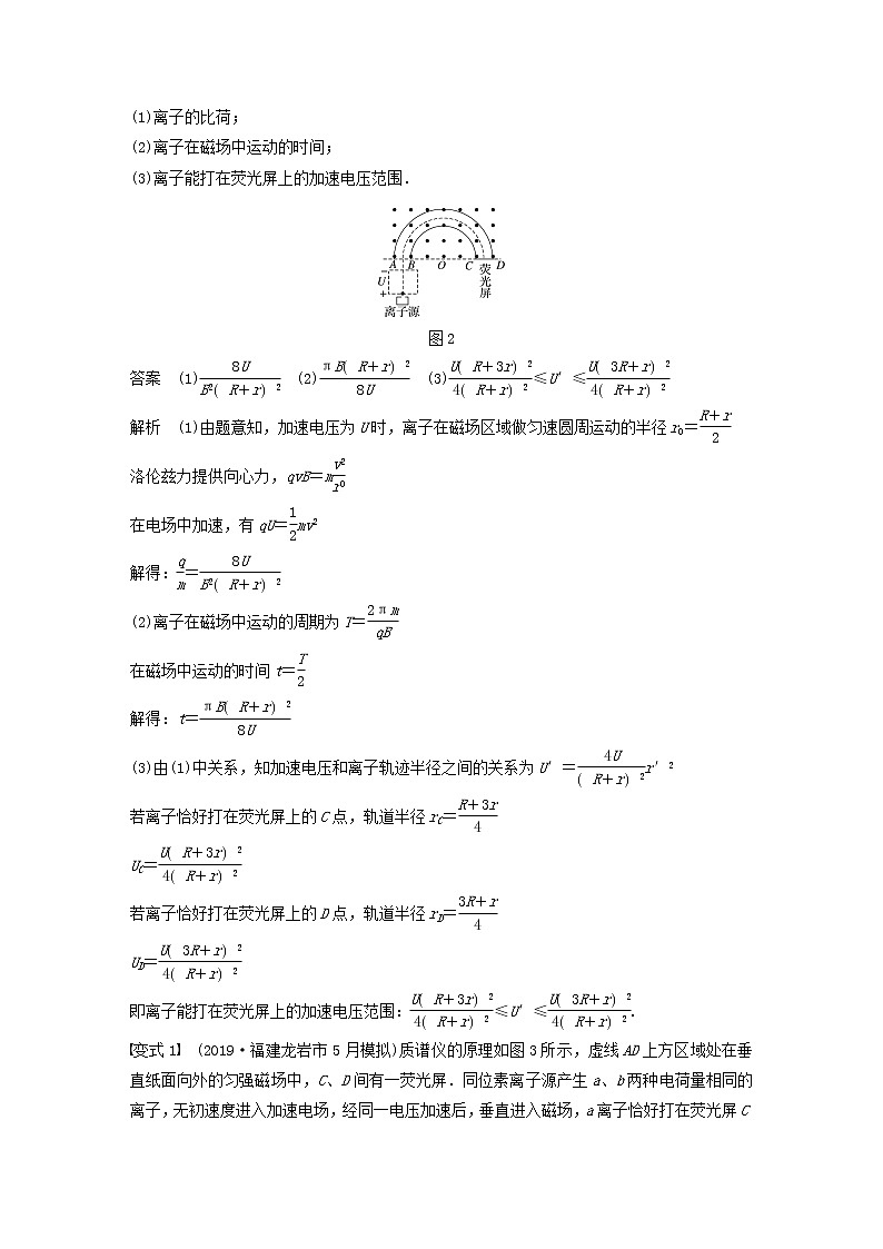 2021高考物理一轮复习第九章磁场专题强化十一带电粒子在复合场中运动的实例分析学案作业(含解析)新人教版02