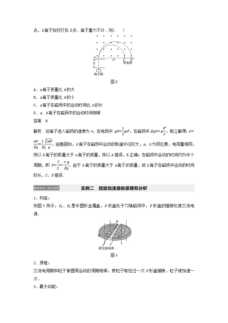2021高考物理一轮复习第九章磁场专题强化十一带电粒子在复合场中运动的实例分析学案作业(含解析)新人教版03