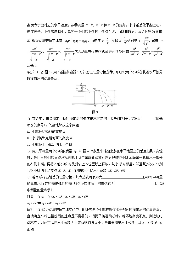 2021高考物理一轮复习第六章动量动量守恒定律实验七验证动量守恒定律学案作业（含解析）新人教版03