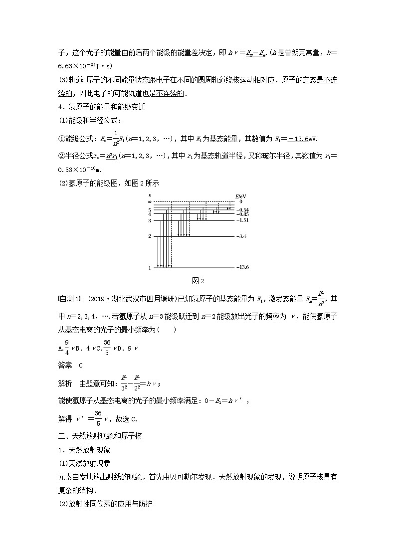 2021高考物理一轮复习第十二章近代物理初步第2讲原子和原子核学案作业(含解析)新人教版02