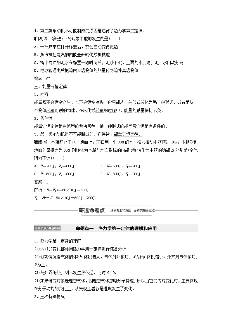 2021高考物理一轮复习第十三章热学第3讲热力学定律与能量守恒定律学案作业(含解析)新人教版02