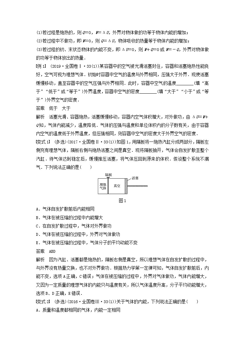 2021高考物理一轮复习第十三章热学第3讲热力学定律与能量守恒定律学案作业(含解析)新人教版03