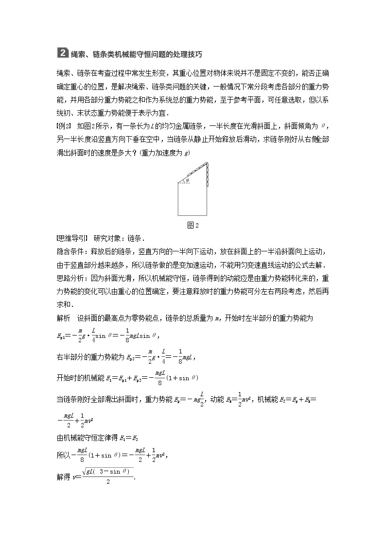 2021高考物理一轮复习第五章机械能本章学科素养提升学案作业（含解析）新人教版02