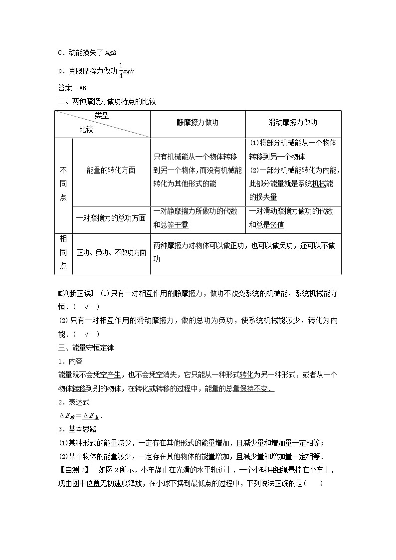 2021高考物理一轮复习第五章机械能第4讲功能关系能量守恒定律学案作业(含解析)新人教版02
