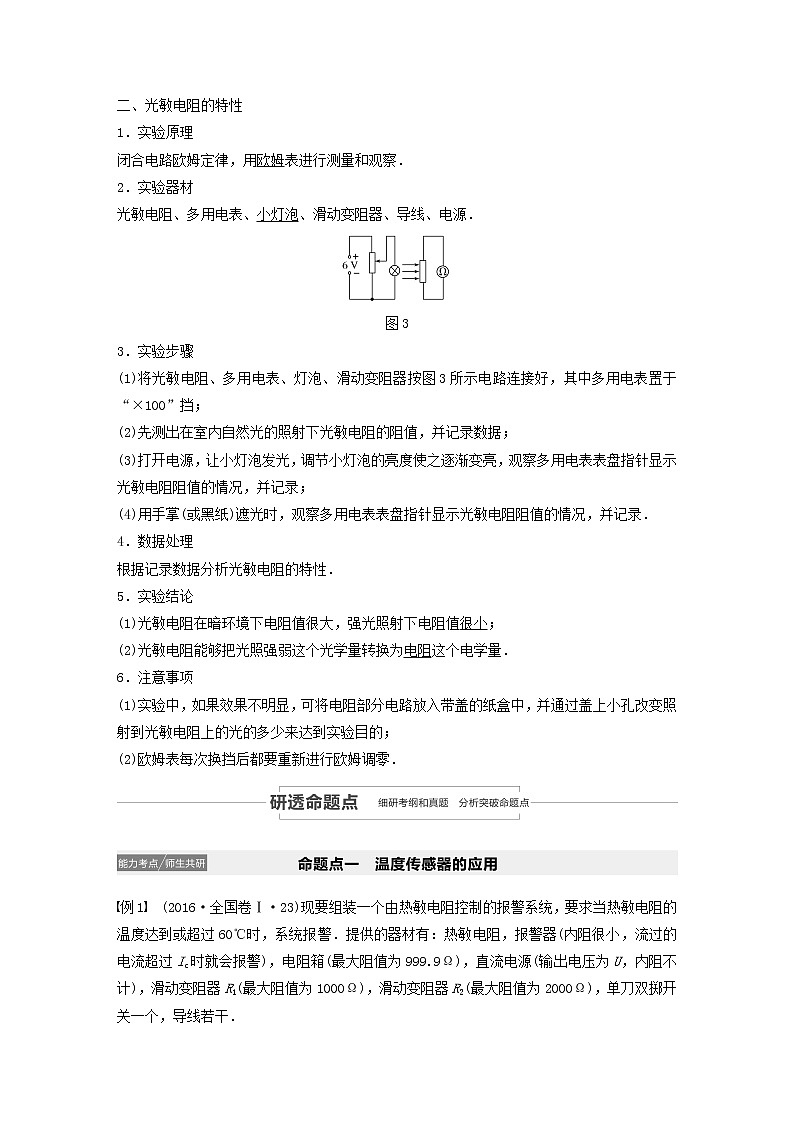 2021高考物理一轮复习第十一章交变电流传感器实验十二传感器的简单使用学案作业(含解析)新人教版02