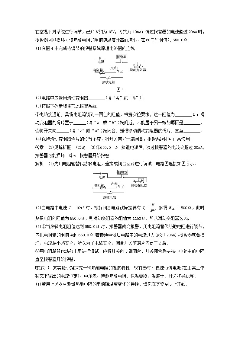 2021高考物理一轮复习第十一章交变电流传感器实验十二传感器的简单使用学案作业(含解析)新人教版03