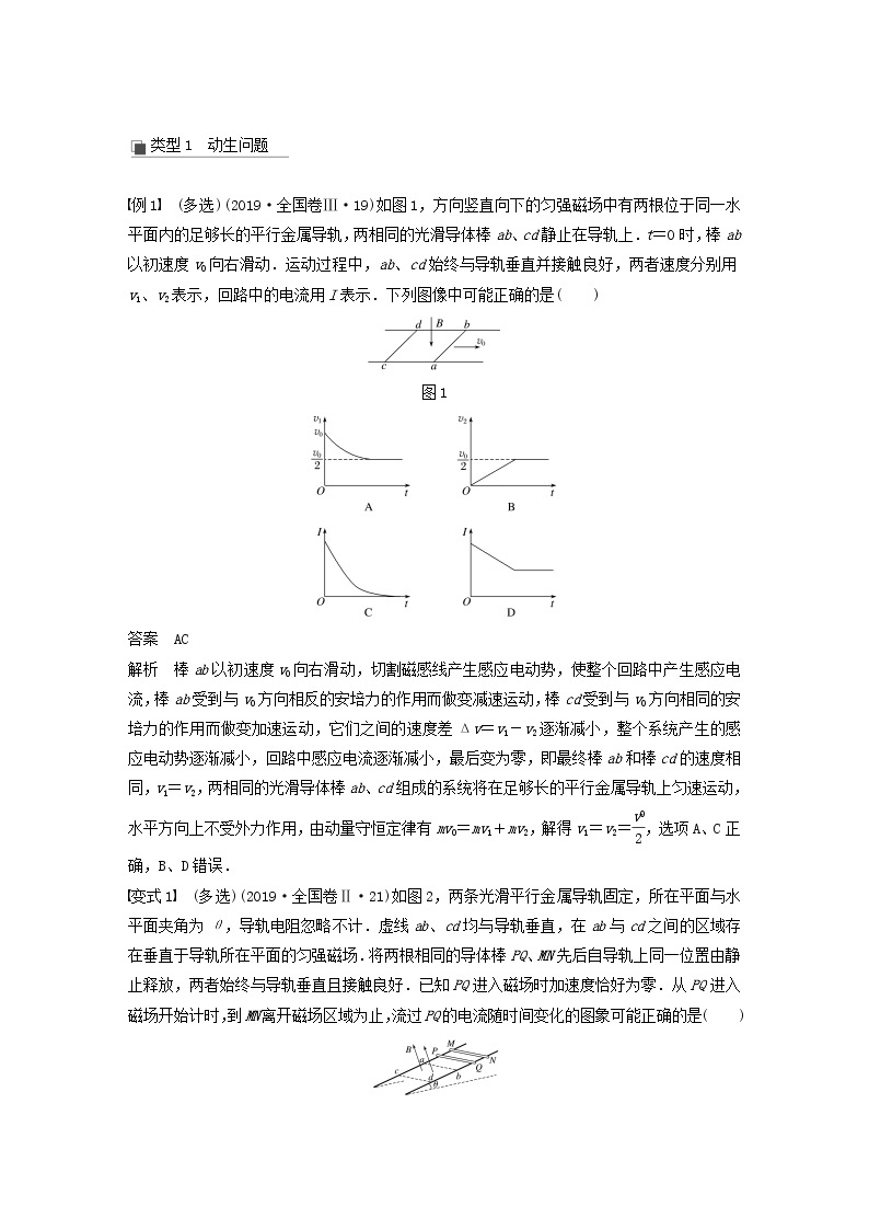 2021高考物理一轮复习第十章电磁感应专题强化十三电磁感应的综合问题学案作业（含解析）新人教版02