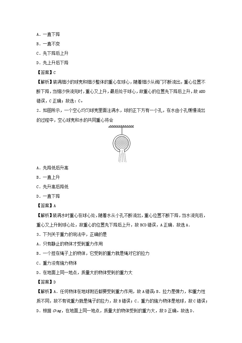 (暑期辅导专用)2020年初高中物理衔接教材衔接点08重力和弹力(含解析) 试卷02