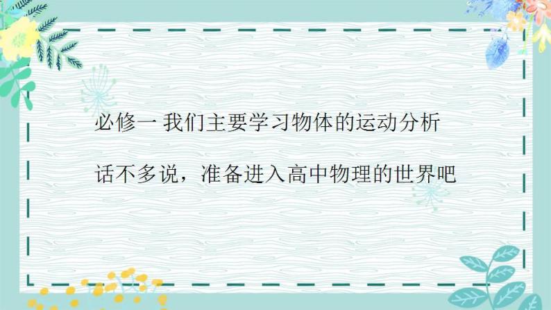 【暑假预习班】2020年高中物理必修一1.1《质点，参考系，路程与位移》课件05