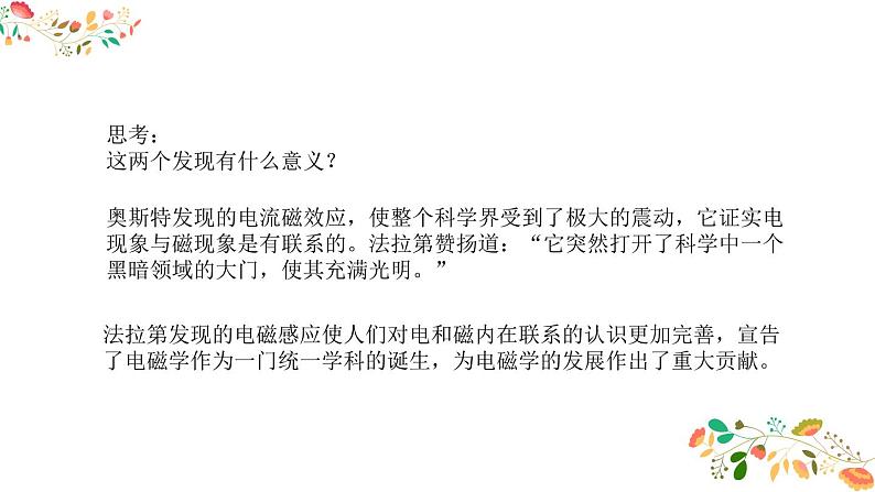 人教版高二物理选择性必修二第二章《楞次定律》共32张ppt第7页