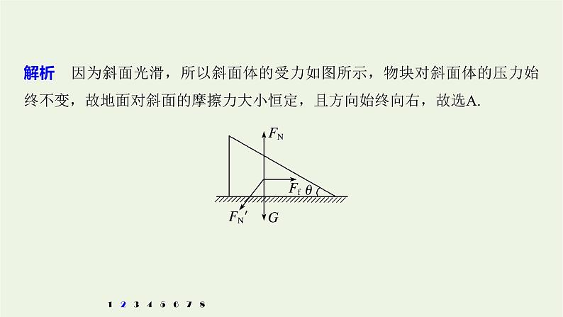 2021高考物理一轮复习第二章相互作用高考热点强化训练2力与物体的平衡课件新人教版05