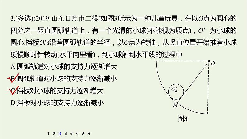 2021高考物理一轮复习第二章相互作用高考热点强化训练2力与物体的平衡课件新人教版06