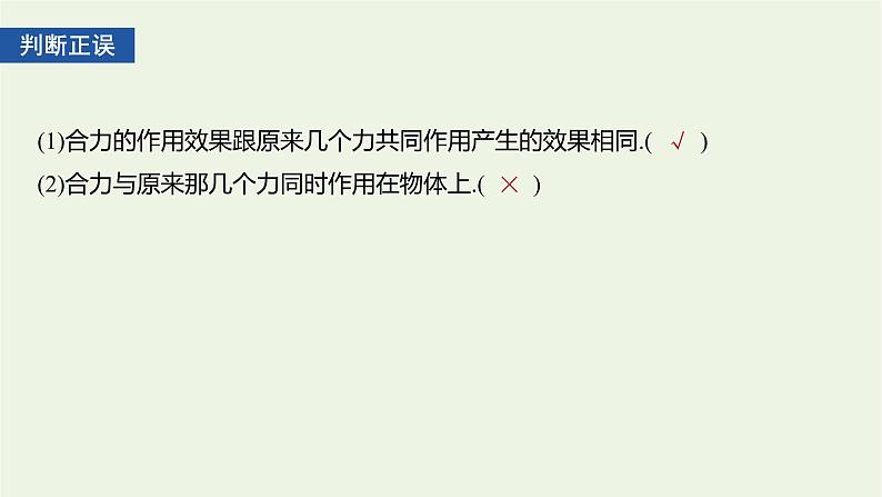 2021高考物理一轮复习第二章相互作用第3讲力的合成与分解课件新人教版04