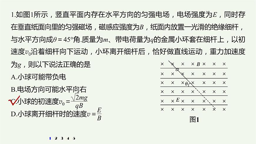 2021高考物理一輪復習第九章磁場高考熱點強化訓練15帶電粒子在復合場中的運動課件新人教版第2頁