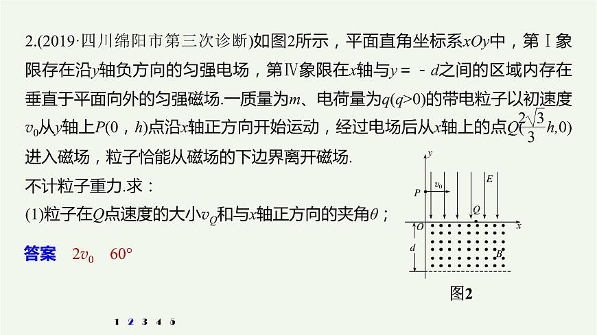 2021高考物理一輪復習第九章磁場高考熱點強化訓練15帶電粒子在復合場中的運動課件新人教版第3頁