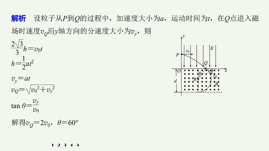 2021高考物理一輪復習第九章磁場高考熱點強化訓練15帶電粒子在復合場中的運動課件新人教版第4頁