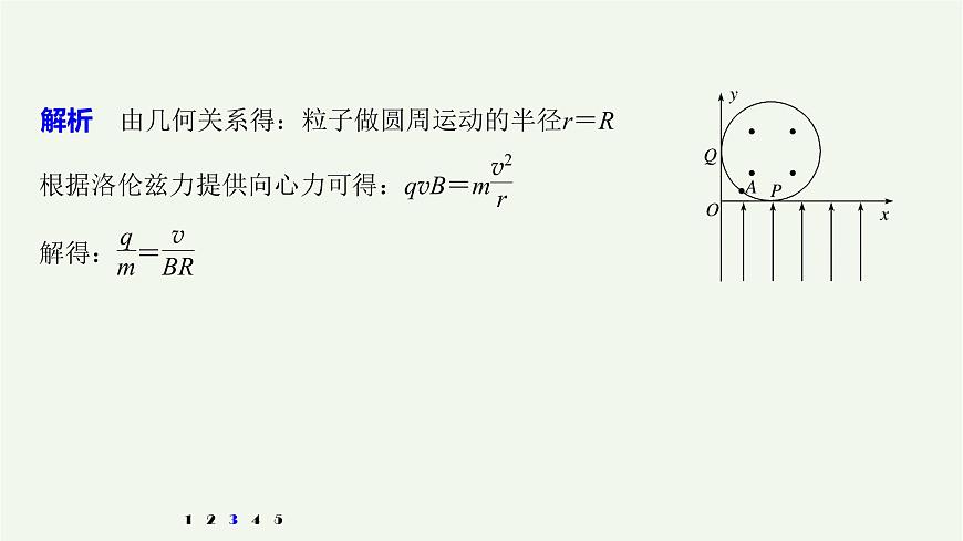 2021高考物理一輪復習第九章磁場高考熱點強化訓練15帶電粒子在復合場中的運動課件新人教版第7頁