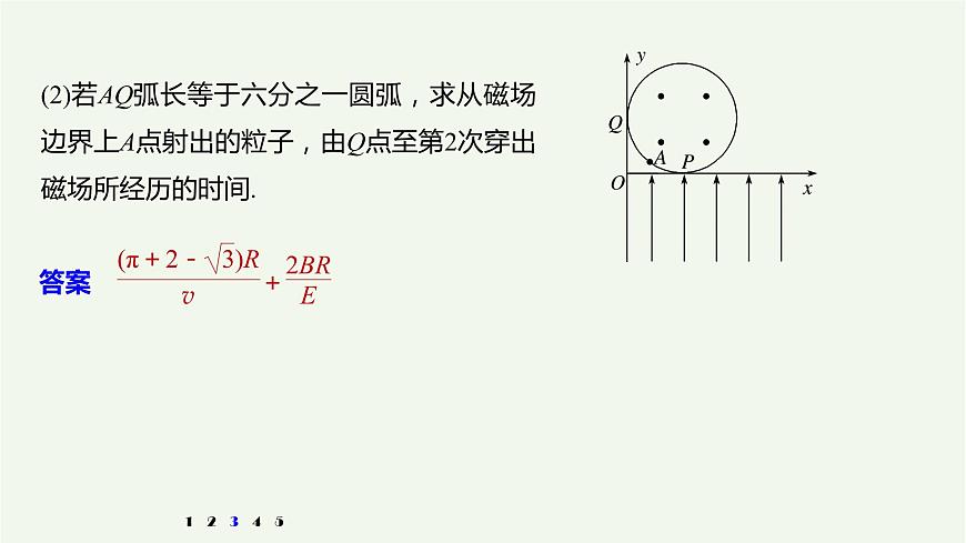 2021高考物理一輪復習第九章磁場高考熱點強化訓練15帶電粒子在復合場中的運動課件新人教版第8頁