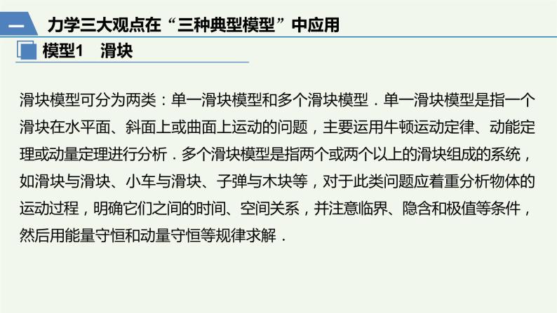 2021高考物理一轮复习第六章动量动量守恒定律本章学科素养提升课件新人教版02