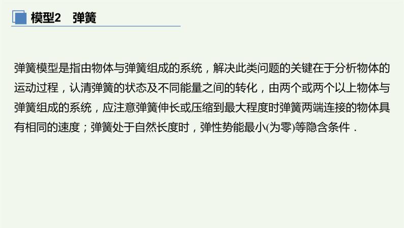 2021高考物理一轮复习第六章动量动量守恒定律本章学科素养提升课件新人教版06