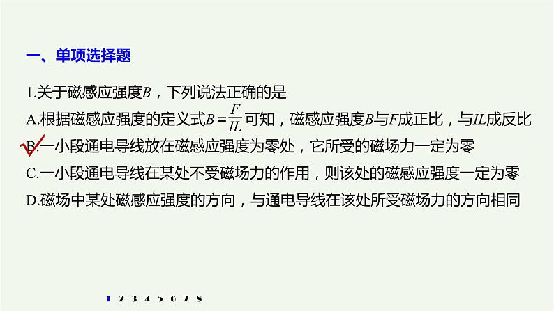 2021高考物理一轮复习第九章磁场(512)章末综合能力滚动练课件新人教版02