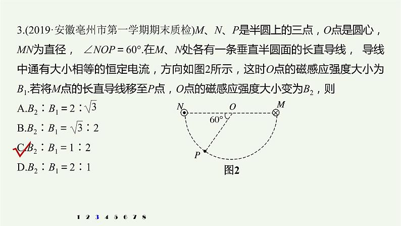 2021高考物理一轮复习第九章磁场(512)章末综合能力滚动练课件新人教版05