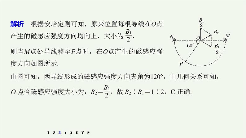 2021高考物理一轮复习第九章磁场(512)章末综合能力滚动练课件新人教版06