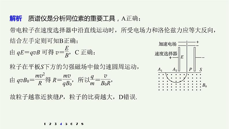 2021高考物理一轮复习第九章磁场(512)章末综合能力滚动练课件新人教版08