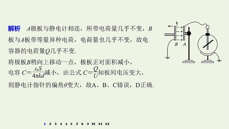 2021高考物理一轮复习第七章静电场(102)章末综合能力滚动练课件新人教版03