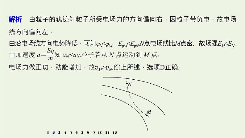 2021高考物理一轮复习第七章静电场(102)章末综合能力滚动练课件新人教版05
