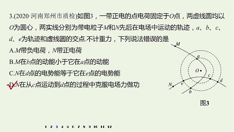 2021高考物理一轮复习第七章静电场(102)章末综合能力滚动练课件新人教版06