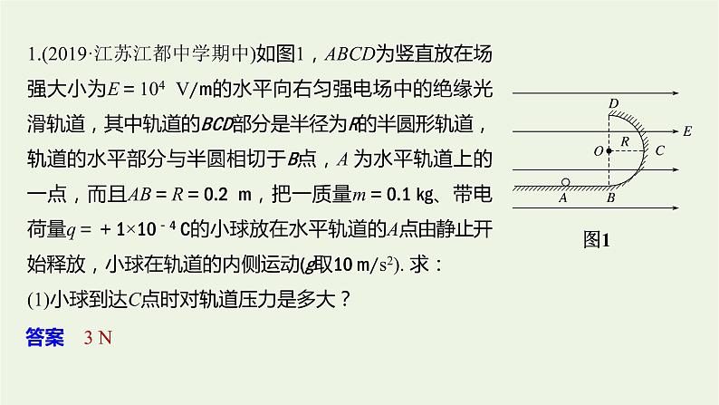 2021高考物理一轮复习第七章静电场高考热点强化训练13带电粒子(带电体)在电场中运动的综合问题课件新人教版02