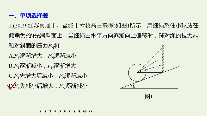 2021高考物理一轮复习第三章牛顿运动定律(722)章末综合能力滚动练课件新人教版02