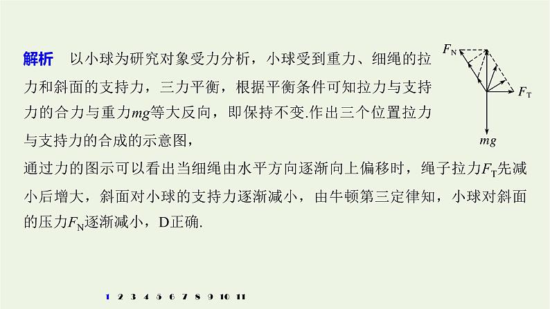 2021高考物理一轮复习第三章牛顿运动定律(722)章末综合能力滚动练课件新人教版03