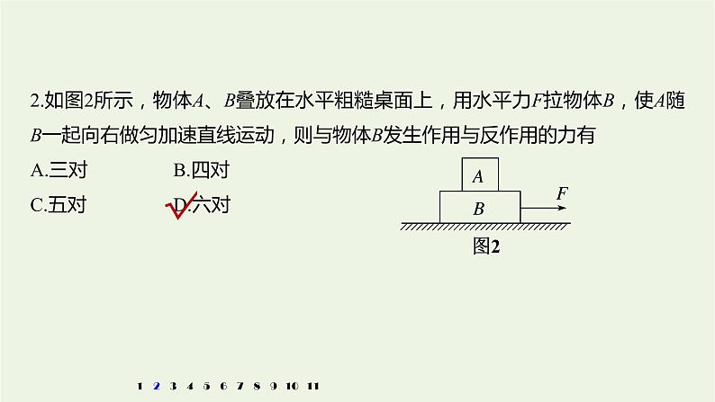 2021高考物理一轮复习第三章牛顿运动定律(722)章末综合能力滚动练课件新人教版04