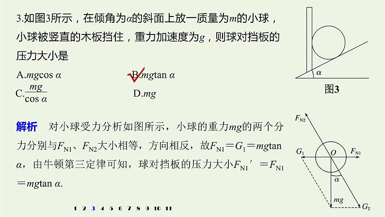 2021高考物理一轮复习第三章牛顿运动定律(722)章末综合能力滚动练课件新人教版05