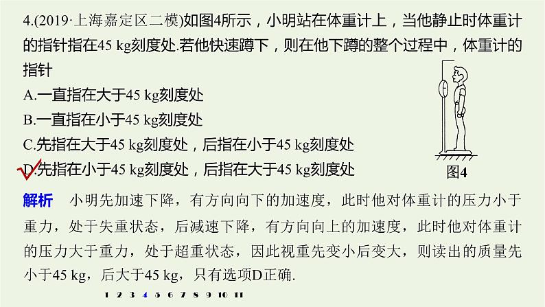2021高考物理一轮复习第三章牛顿运动定律(722)章末综合能力滚动练课件新人教版06