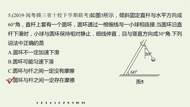 2021高考物理一轮复习第三章牛顿运动定律(722)章末综合能力滚动练课件新人教版07