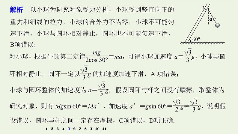 2021高考物理一轮复习第三章牛顿运动定律(722)章末综合能力滚动练课件新人教版08
