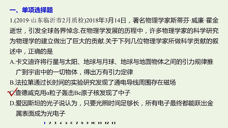 2021高考物理一轮复习第十二章近代物理初步(121)章末综合能力滚动练课件新人教版02