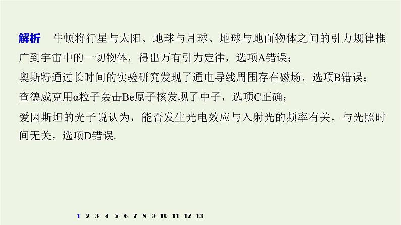 2021高考物理一轮复习第十二章近代物理初步(121)章末综合能力滚动练课件新人教版03