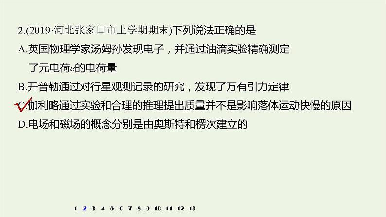 2021高考物理一轮复习第十二章近代物理初步(121)章末综合能力滚动练课件新人教版04