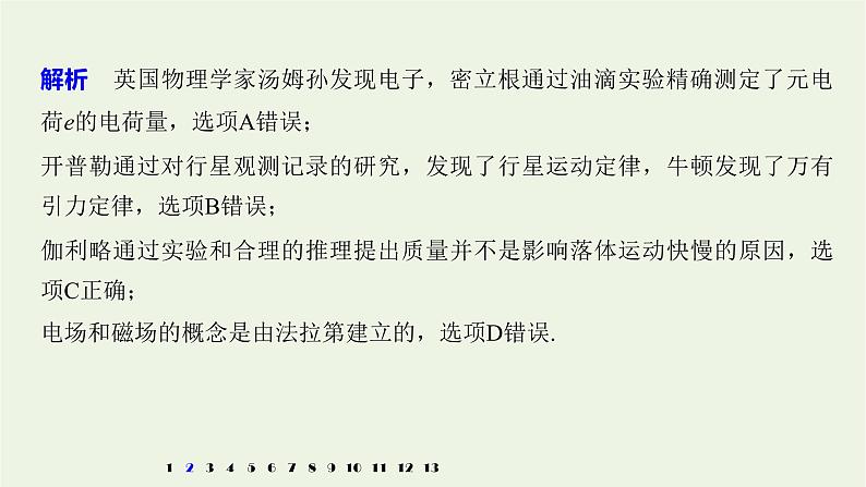 2021高考物理一轮复习第十二章近代物理初步(121)章末综合能力滚动练课件新人教版05