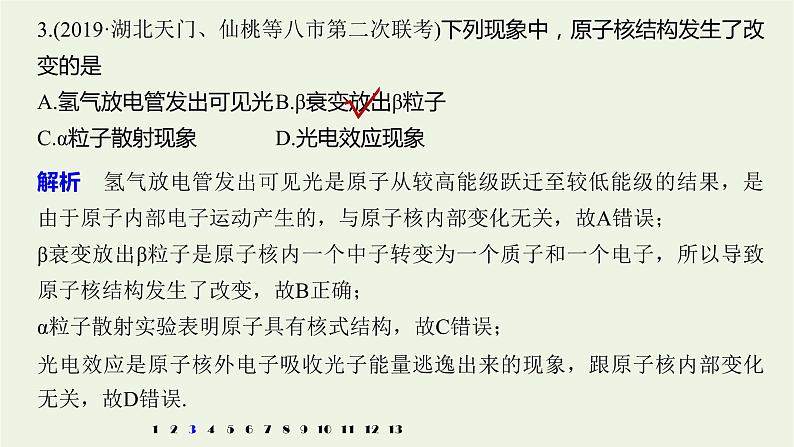 2021高考物理一轮复习第十二章近代物理初步(121)章末综合能力滚动练课件新人教版06