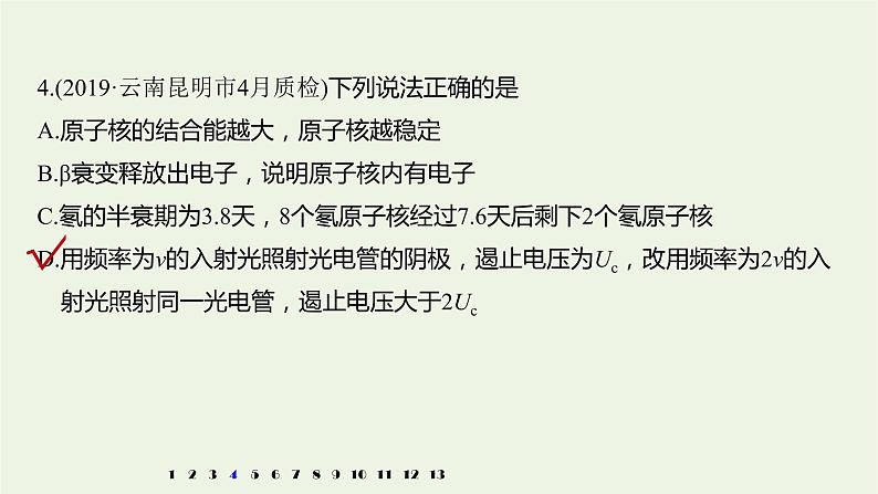 2021高考物理一轮复习第十二章近代物理初步(121)章末综合能力滚动练课件新人教版07